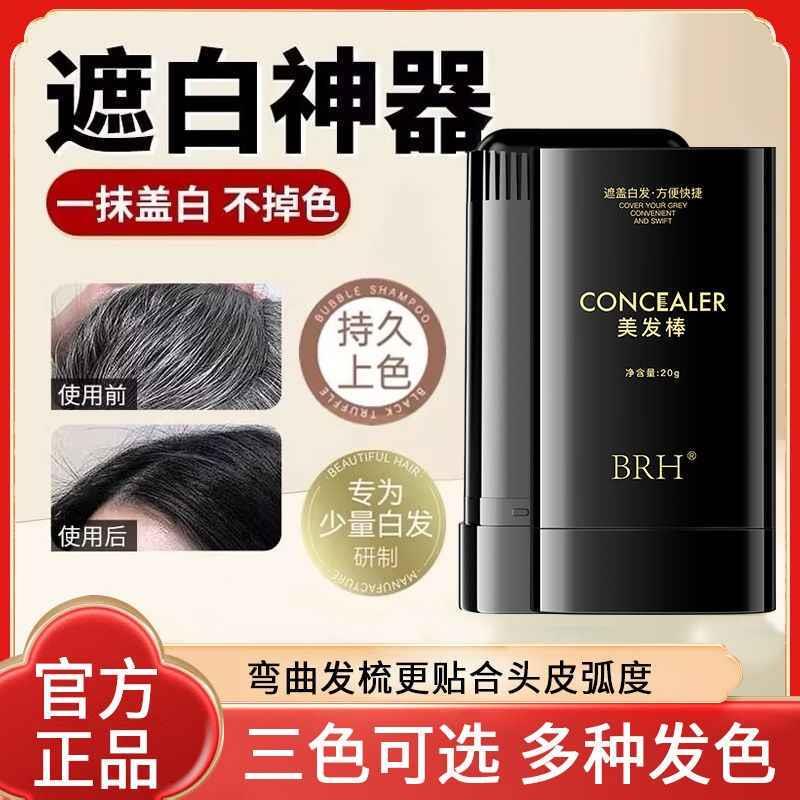 韩国棒美发植物一次性染发神器遮盖白发笔不掉色纯韩国进口染