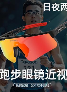 跑步眼镜马拉松近视一体式带度数定制专业运动变色太阳眼镜日夜两