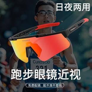 跑步眼镜马拉松近视一体式带度数定制专业运动变色太阳眼镜日夜两