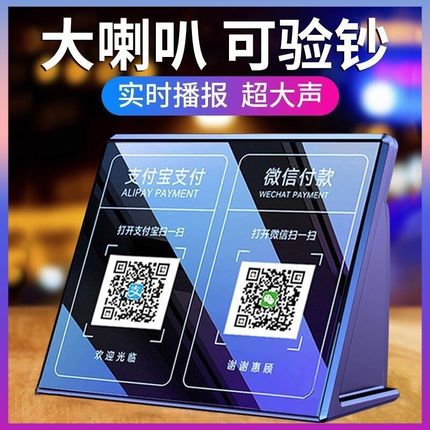 语音播报器支付宝手机二维码收钱器收款到账提示器扩音喇叭音响