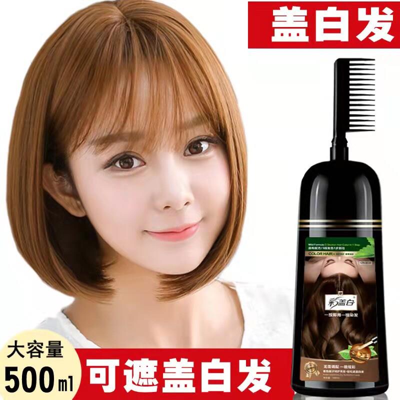 韩国盖白染发膏500ml持久植物配方简便显白在家 染发剂自染咖啡色
