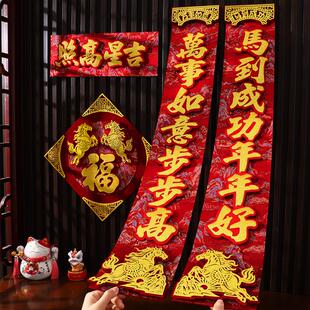 马年春节春联对联2024新款新年装饰门贴家用过年高档大气绸缎门联
