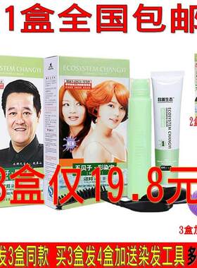 韩国昌态义生五贝子清水黑发植物染发剂膏染发彩染宝一梳黑酒红送