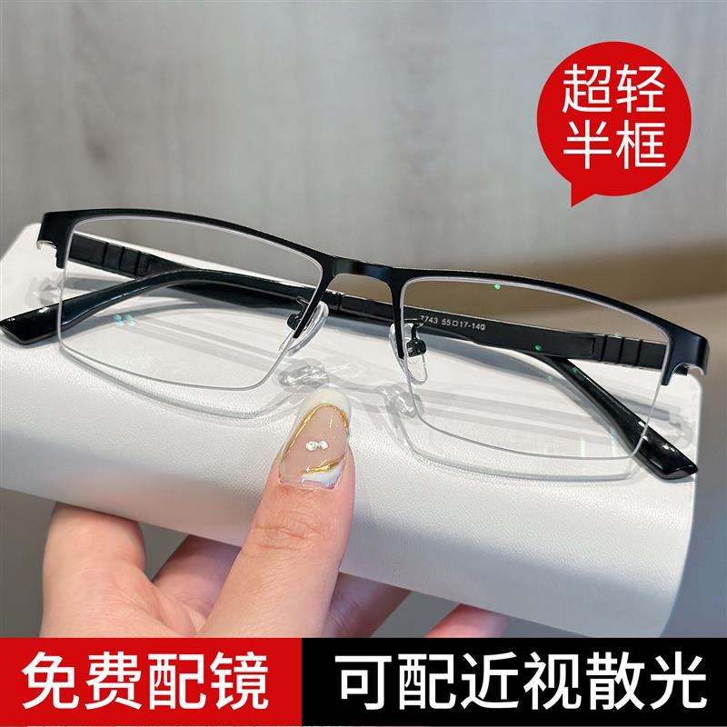 端男士近视眼镜半框自动感光变色抗疲劳防辐射眼镜架级感男款