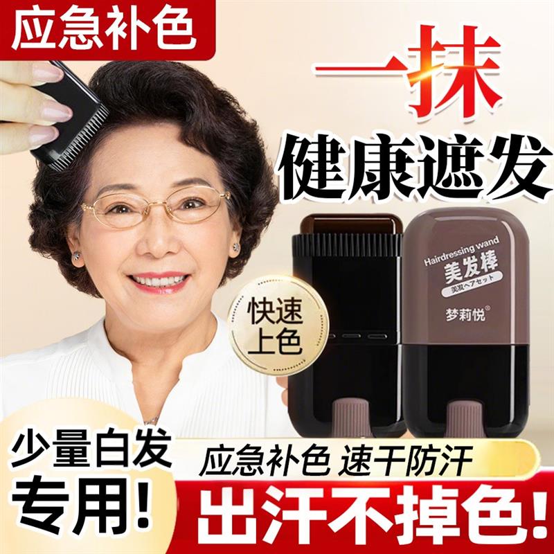 韩国根神器纯植物应急伤一次性笔美发棒白发补发补色黑发不临时头