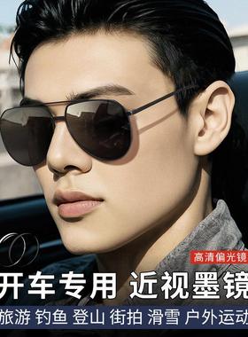 开车专用近视墨镜男可配带度数太阳眼镜防紫外线偏光驾驶镜飞行员