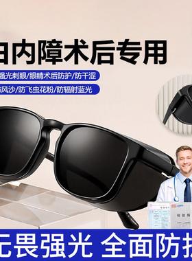 白内障术后眼镜眼睛专用干眼症湿房镜防蓝光护目镜激光飞秒手术后