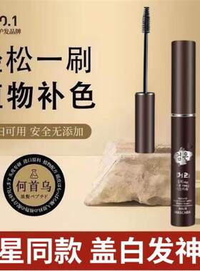 韩国植物韩国同款明星盖白发免遮盖一次性染头发笔口红式棒色膏洗