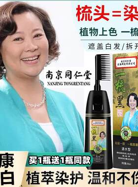 韩国一梳梳子官方正品旗舰店植物染发剂黑色一梳彩柒发膏女遮白发