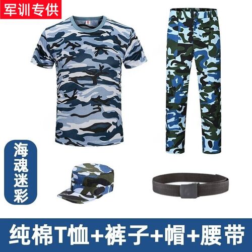 学校纯棉军训服海魂迷彩