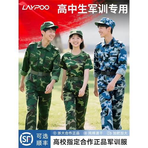 学校高中军训迷彩服套装