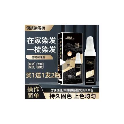 韩国彩运来造型染发买1送1植物型盒便捷染发梳到手调理2盖白发染