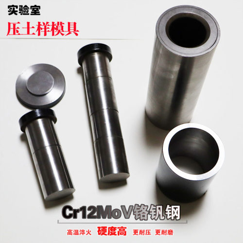 土样压制成型粉末压片机模具