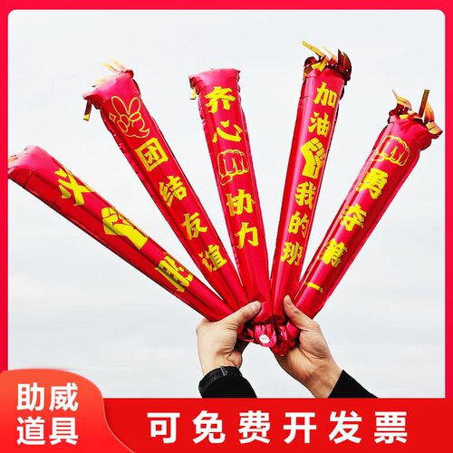 学校运动会开幕式火炬气球小学生手持助威加油棒幼儿园活动道具