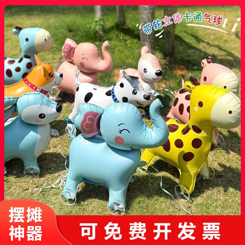 国庆节公园街边摆摊卡通动物铝膜气球会走路的带轮气球网红发光球