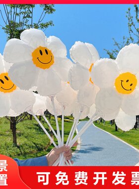 毕业太阳花气球托杆户外笑脸汽球