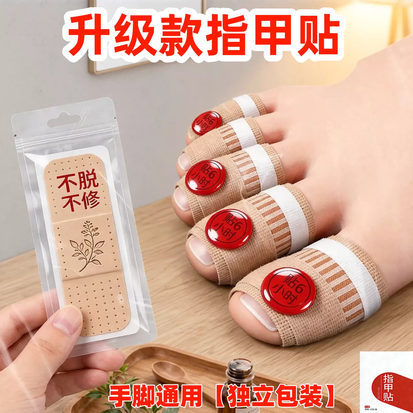 【香港断货王】官方正品指甲手脚贴足部趾部柔润植物草本萃取日用