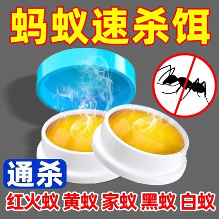 【蚂蚁克星】强效蚂蚁药全窝端家用非无毒厨房室内饭店灭蚁方便贴