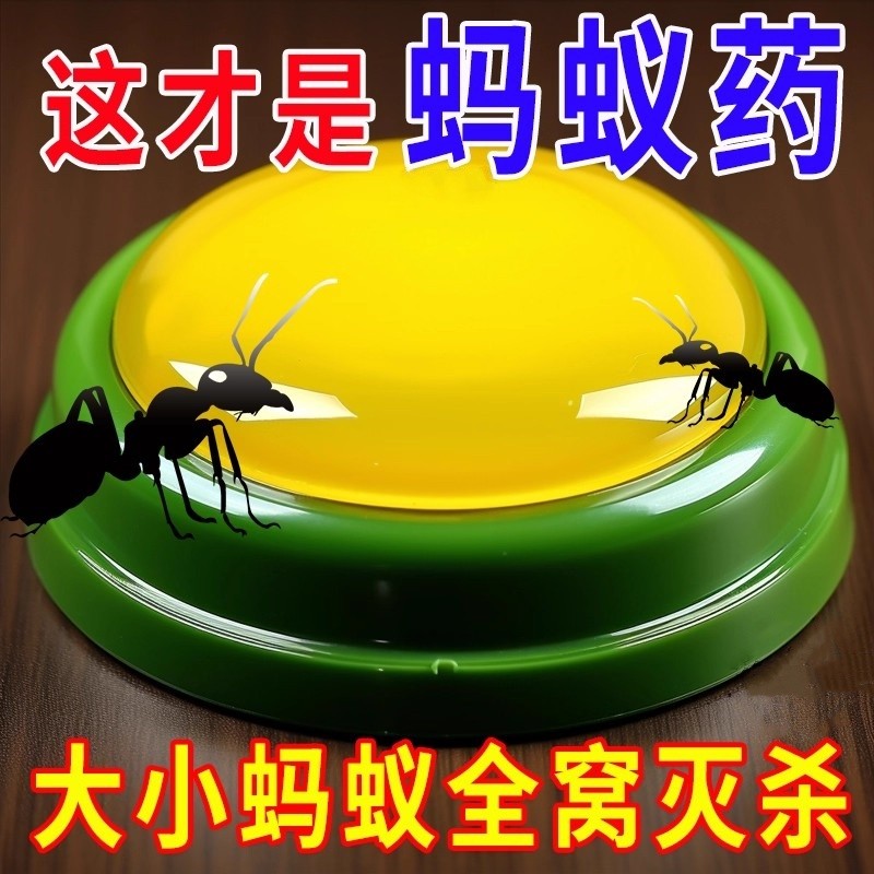 全窝端室内杀驱防除黑红火蚁饵剂