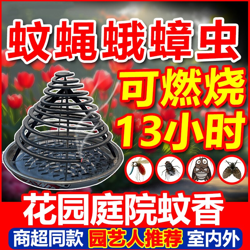 强力驱蚊灭苍蝇香蚊香饭店专用餐饮店商用强效灭蚊灭蝇香蚊蝇香王图片