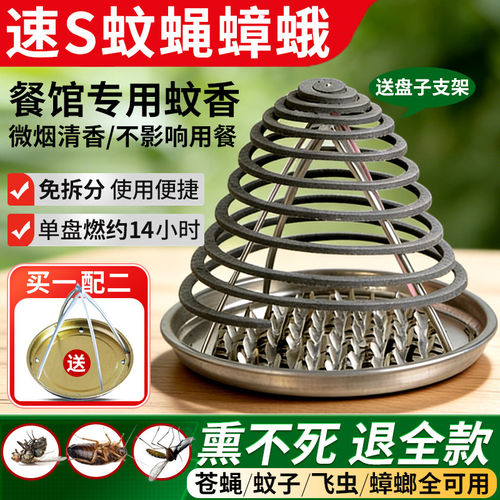 餐饮店饭店专用灭苍蝇蚊香强力驱蚊香灭蚊蝇香王强效免拆商用餐厅