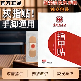 脚趾指甲贴改善修护黑甲坏甲正品专用贴植物萃取手指甲专用贴片