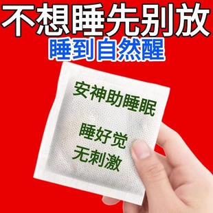 【严重失眠】枕边睡眠香包睡不着头晕头痛中老年睡眠快速入睡神器
