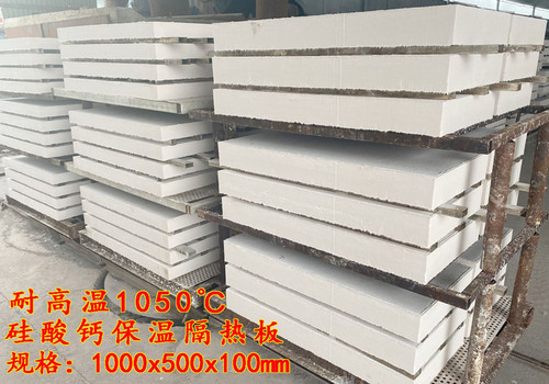 硅酸钙板高抗折耐高温耐火耐腐蚀隔热板窑炉管道阻燃定制隔热保温