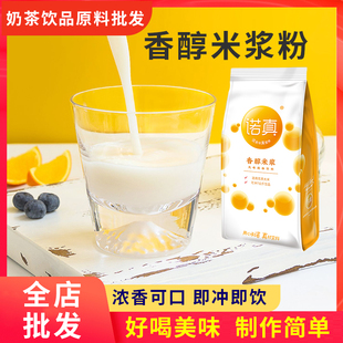 原味米浆米浆粉商用原料米昔冲饮即食五谷米乳粉米浆粉早餐玉米粉
