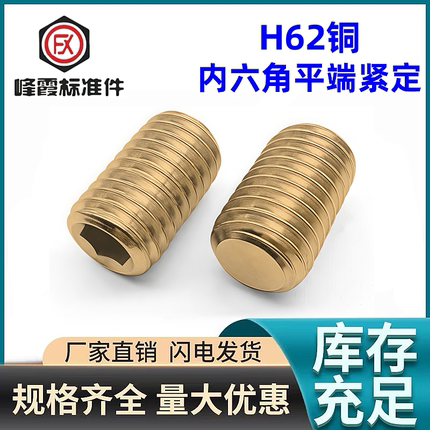 H62黄铜平端内六角紧定GB77螺钉螺丝无头机米止付M2M3M4