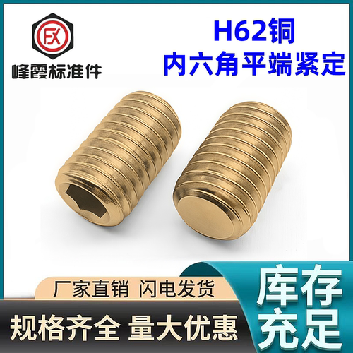 黄铜小螺丝平端内六角紧定