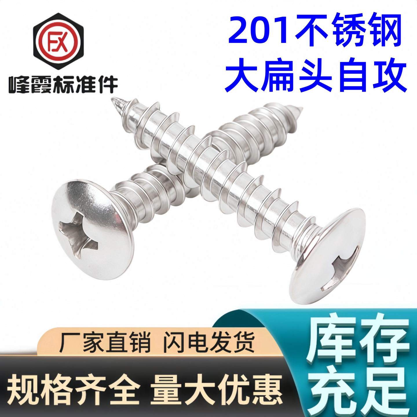 不锈钢自攻蘑菇头大扁头可发样品