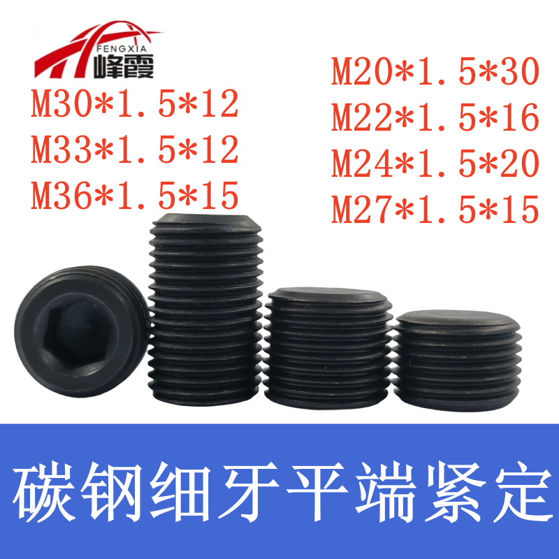 细牙无头平端紧定螺钉内六角