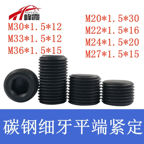 细牙无头平端紧定螺钉内六角
