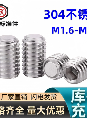 304不锈钢GB77.M1.6X2-M16X80内六角平端紧定螺丝机米DIN913