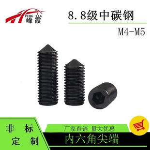 DIN914德标8.8级M4 M16紧定螺钉GB78内六角锥端机米无头螺丝钉