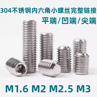 304不锈钢小螺丝机米内六角平端锥端凹端紧定M1.6M2M2.5M3