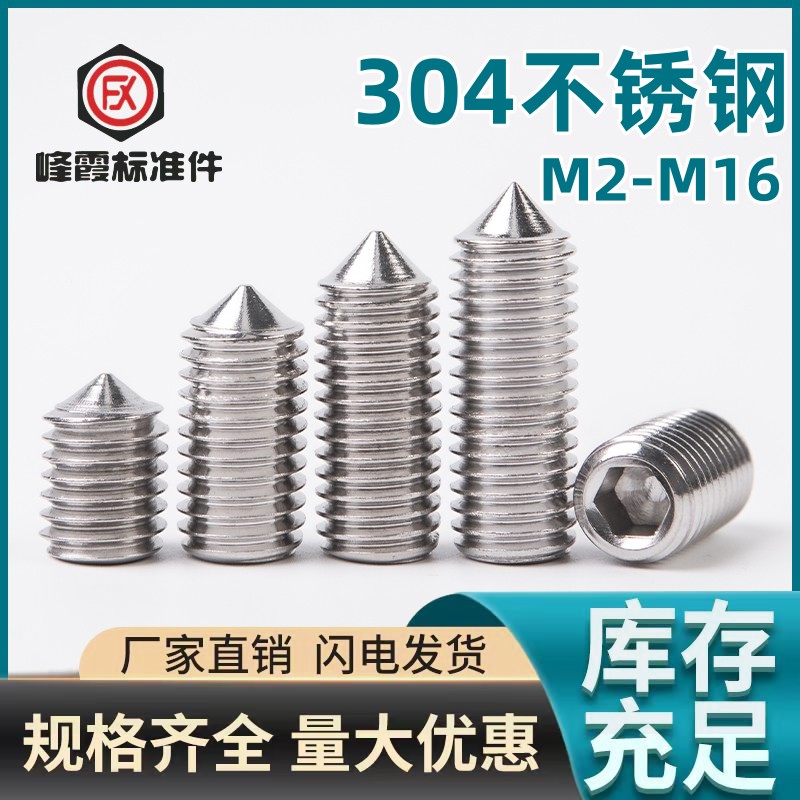 304不锈钢尖头内六角紧定螺丝