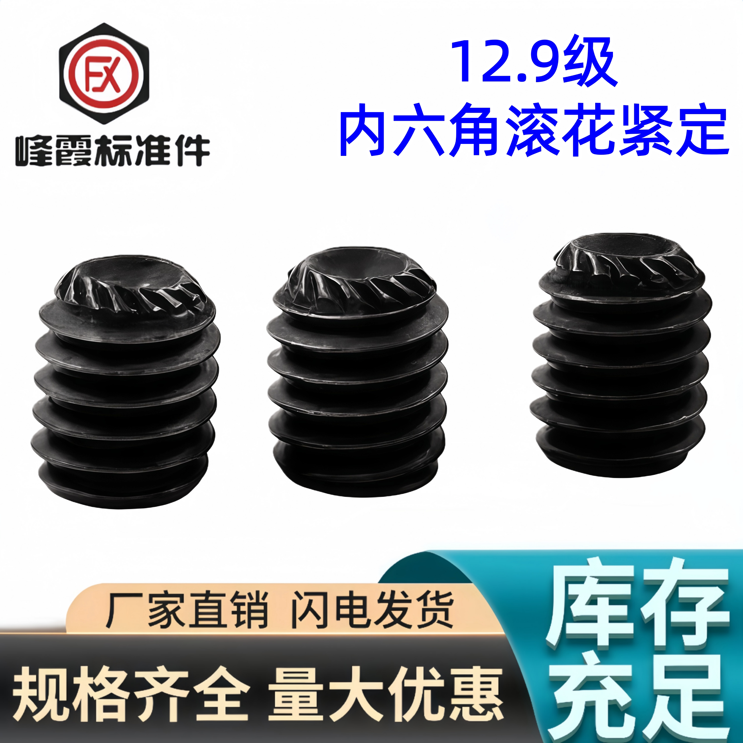 12.9级滚花内六角顶丝防滑紧定M3M4M6M8M12M16螺钉基米丝超声波