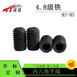 M3-M18发黑4.8级内六角平端紧定螺钉GB77无头机米顶丝止付螺丝