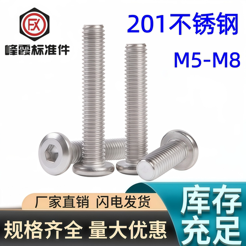 201不锈钢大平头倒边内六角螺丝