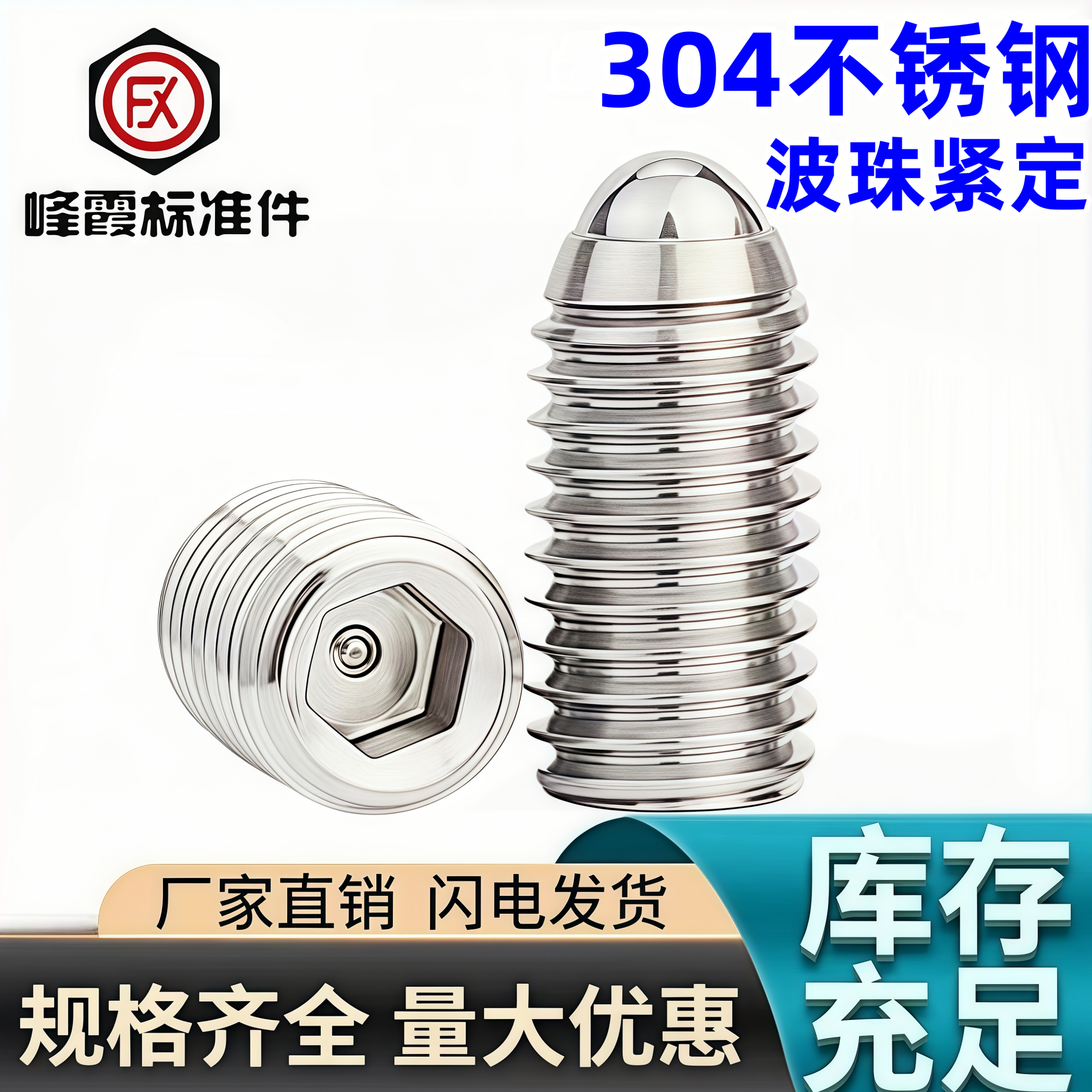 304不锈钢波珠螺丝钢珠紧定弹簧球头弹柱塞波子玻珠定位珠M3-M16