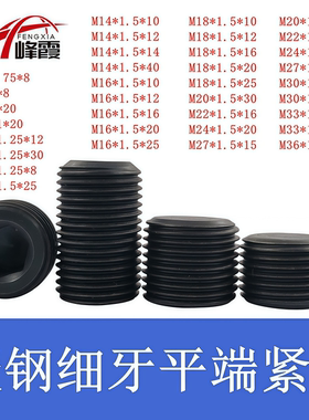 M6M8M10-M33 4.8级碳钢细牙紧定螺钉无头内六角螺丝平端机米顶丝