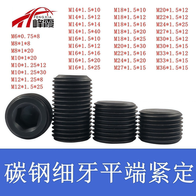 4.8级内六角螺丝碳钢细牙螺丝