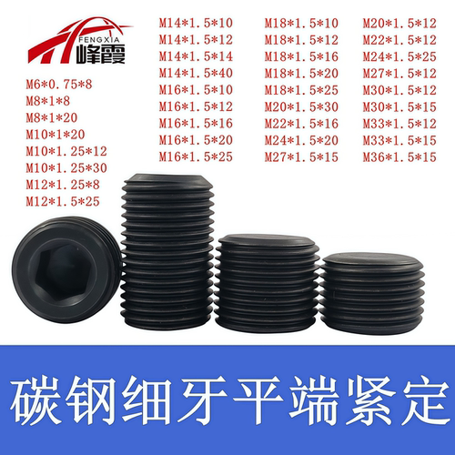 4.8级内六角螺丝碳钢细牙螺丝