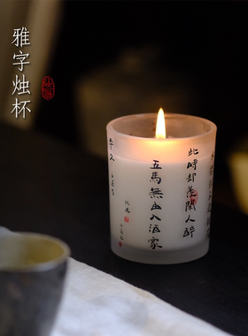 玻璃烛杯氛围感烛台蜡烛装饰香薰