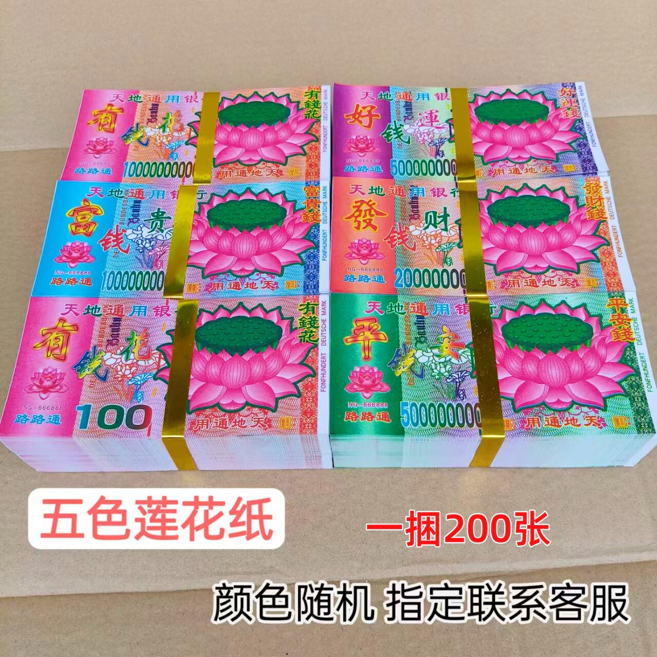 一捆200张五色莲花纸有钱花聚宝盆折花纸双面精印莲花折