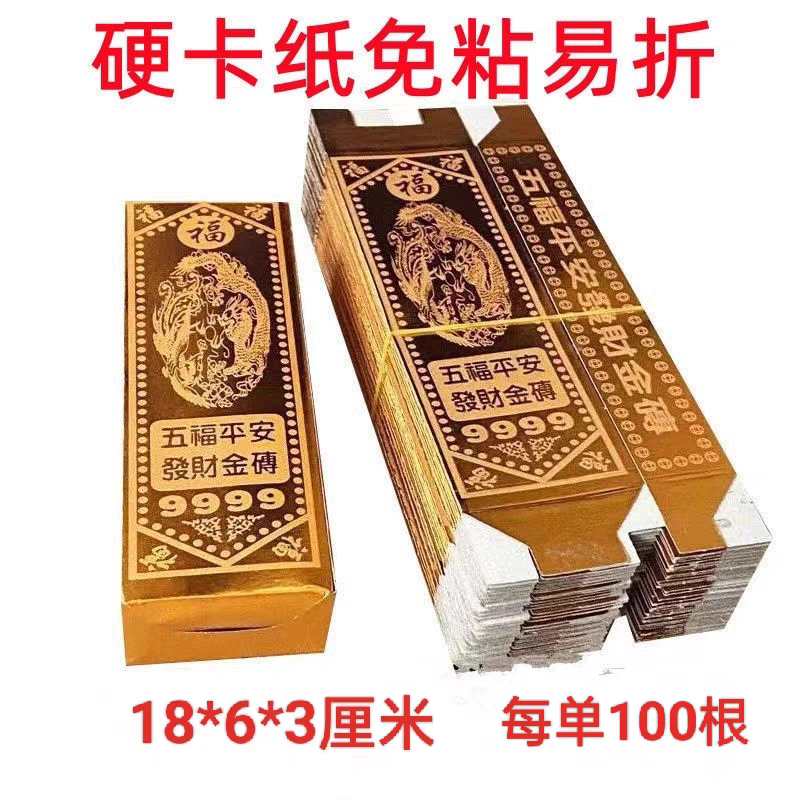 半成品五福金砖批发免粘金条金元宝包邮