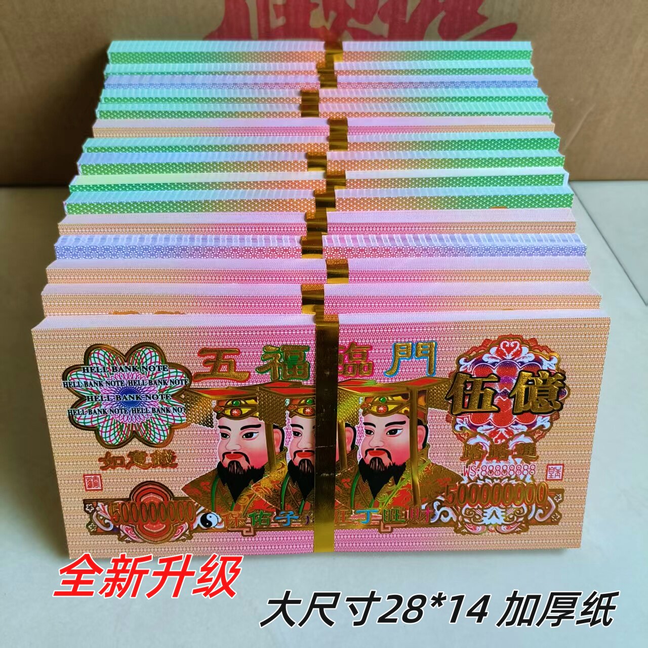 精品浮雕亮皮加厚纸张大尺寸冥用纸批发包邮