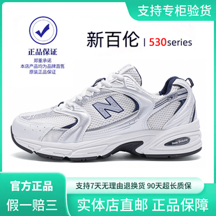 新百伦官方正品530白银女鞋夏季透气网面运动休闲鞋情侣老爹男鞋